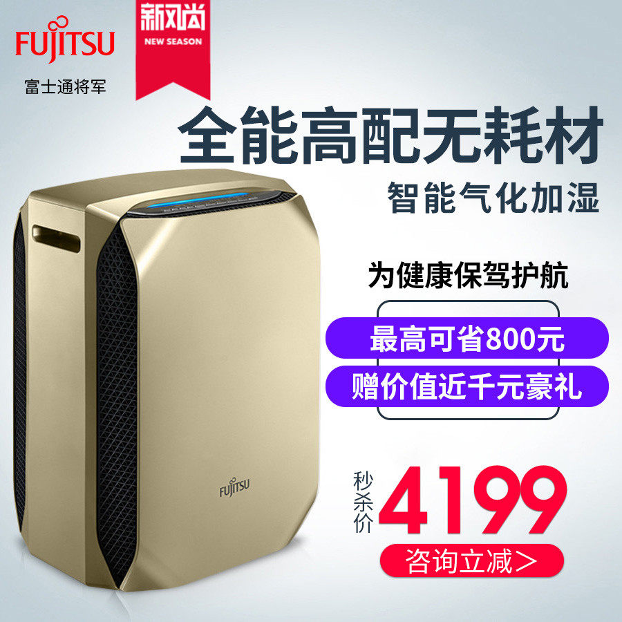 [富士通将军空调官方店空气净化,氧吧]富士通将军空气净化器36EHA家用无月销量0件仅售4199元
