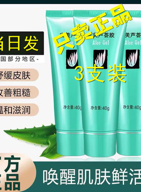 官方正品完美芦荟胶祛痘补水保湿