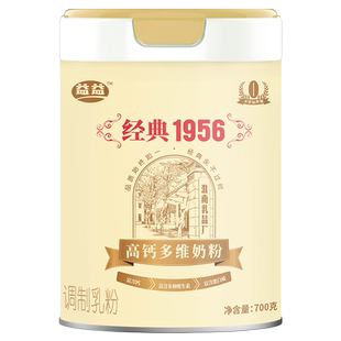 益益经典1956高钙多维奶粉700g成人中老年营养牛奶粉罐装礼盒