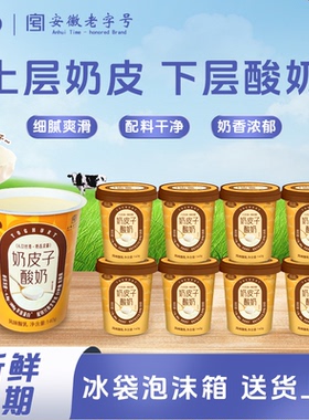 益益奶皮子酸奶140g*8杯风味酸乳生牛乳奶源 奶制品低温奶新日期