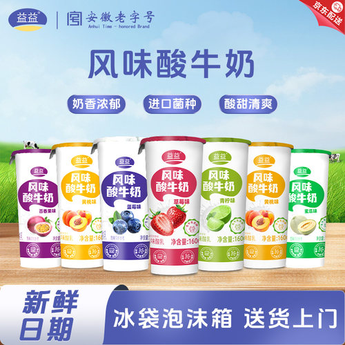 益益风味酸牛奶160g*7瓶草莓黄桃青柠味低温冷藏奶瓶装日期新鲜