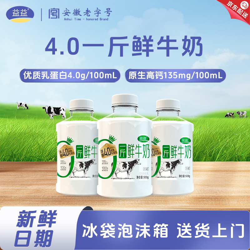益益4.0一斤鲜牛奶500g*6瓶装高钙巴氏杀菌生牛乳低温奶新日期,咖啡/麦片/冲饮,低温奶,淘宝优惠券,粉丝福利购,淘宝优惠卷