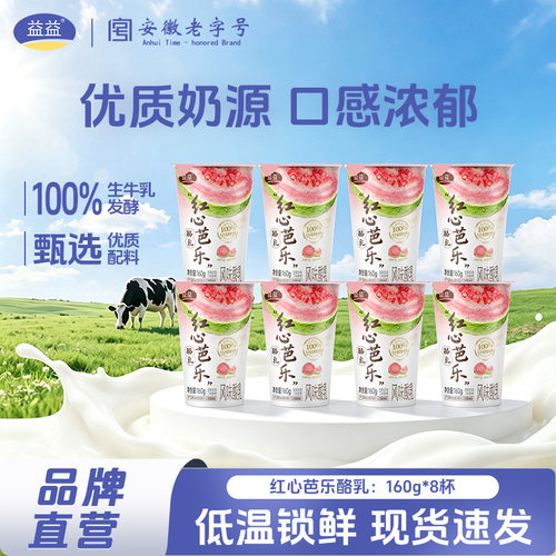 益益酪乳160g*8杯菠萝芭乐桂花糯糯香米风味酸乳生牛乳奶源发酵