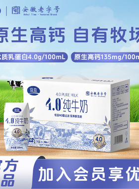 益益4.0纯牛奶200ml*12盒学生成人营养高钙早餐奶整箱
