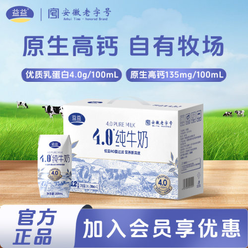益益4.0高钙纯牛奶200ml*12盒