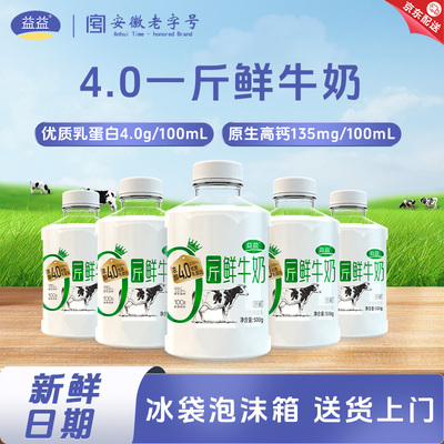 益益4.0一斤鲜牛奶500g*3瓶装高钙巴氏杀菌生牛乳低温奶新日期