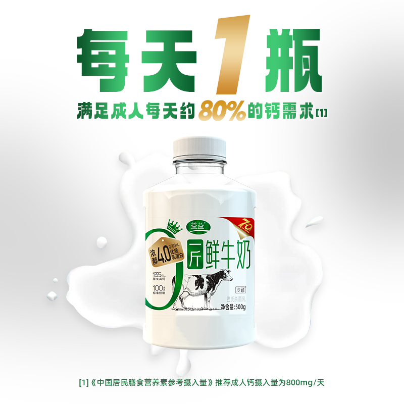 益益4.0一斤鲜牛奶500g*3瓶+鲜牛奶230ml*6瓶装酸牛奶新日期