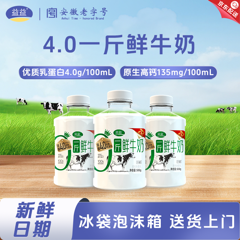 益益4.0一斤鲜牛奶500g*6瓶装高钙巴氏杀菌生牛乳低温奶新日期