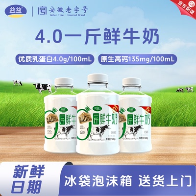 益益4.0一斤鲜牛奶500g*6瓶装高钙巴氏杀菌生牛乳低温奶新日期