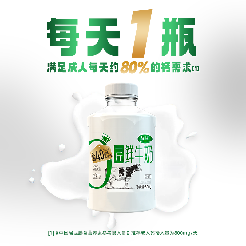 益益4.0一斤鲜牛奶500g*6瓶 生牛乳奶源营养早餐奶
