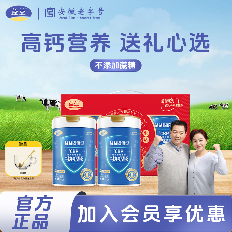 益益固倍健CBP中老年高钙奶粉700g罐装0添加蔗糖牛奶粉送礼盒,咖啡/麦片/冲饮,中老年奶粉,淘宝优惠券,粉丝福利购,淘宝优惠卷