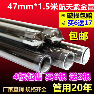 高效紫金管太阳能热水器专用真空集热管47mm 1.5米通用玻璃管