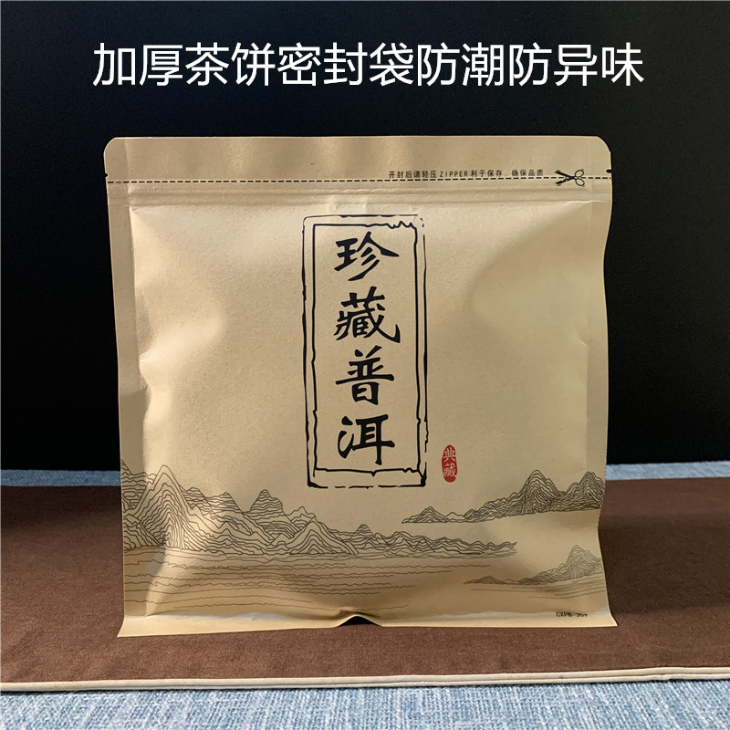 普洱茶包装袋加厚牛皮纸357克茶饼袋子密封铝箔储存袋防潮自封袋