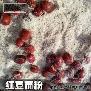 现磨红豆粉 纯红豆 生熟可选红小豆粉500g无添加纯杂粮面粉粗粮粉