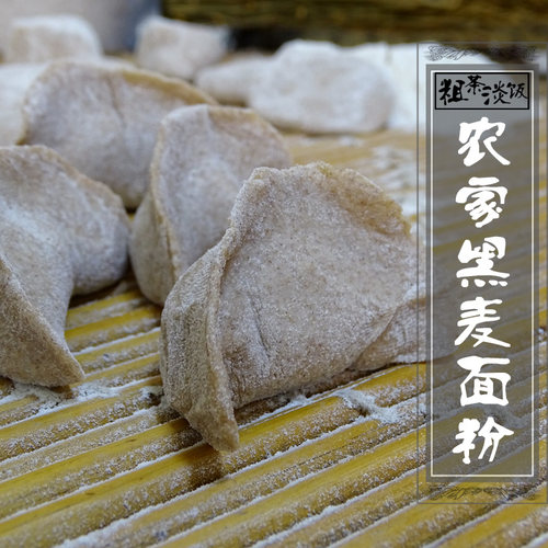 【黑麦麦芯粉】 农家黑小麦面粉不含麦麸通用中筋面粉无添加面粉 - 封面