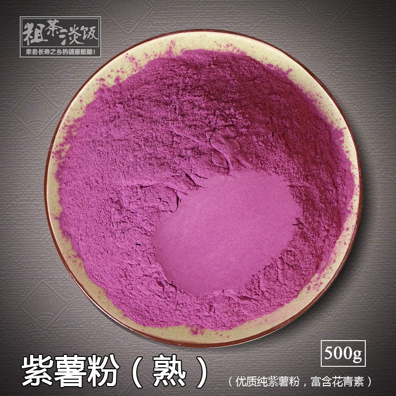 【紫薯粉】纯紫薯粉 烘焙 食用500g果蔬粉紫薯粉烘焙调色紫色代餐