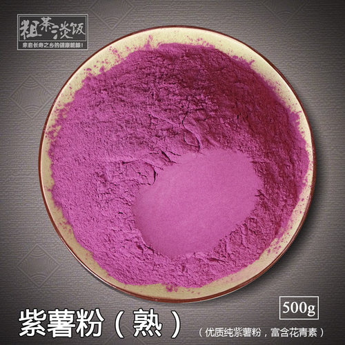 紫薯粉无添加熟粉杂粮面粉