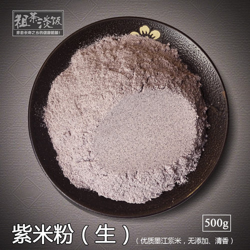 云南纯墨江紫米无添加