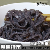 黑米粗粮面条500g手工五谷杂粮全麦无添加黑米挂面 黑米挂面