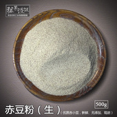 农家现磨纯赤豆粉非红豆粉食用无添加面粉 生赤豆粉 赤小豆粉