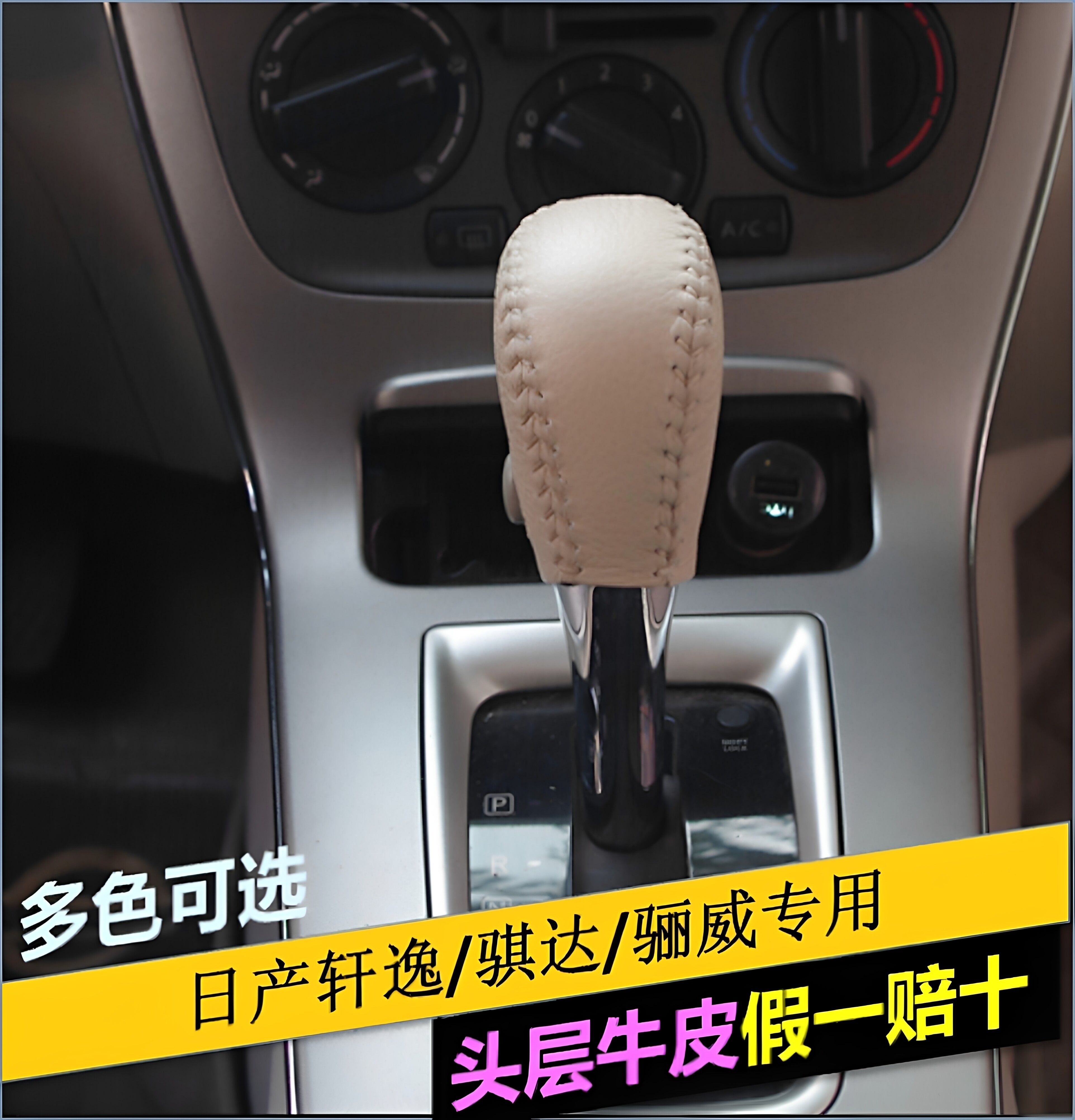 免缝适用日产轩逸 骐达 骊威 真皮排档套/挡把套档杆排挡套手刹套