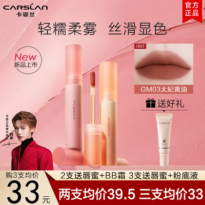 【3支99元】卡姿兰唇泥哑光口红