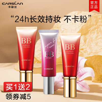 卡姿兰bb霜遮瑕保湿持久