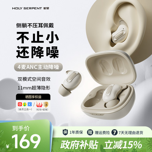 蛇圣小悠睡眠降噪蓝牙耳机