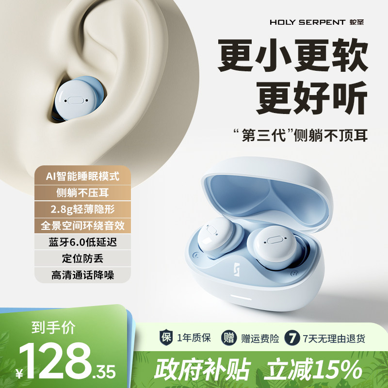 【政府补贴】蛇圣小梦睡眠耳机入耳式蓝牙2026新款无线可侧睡隔音