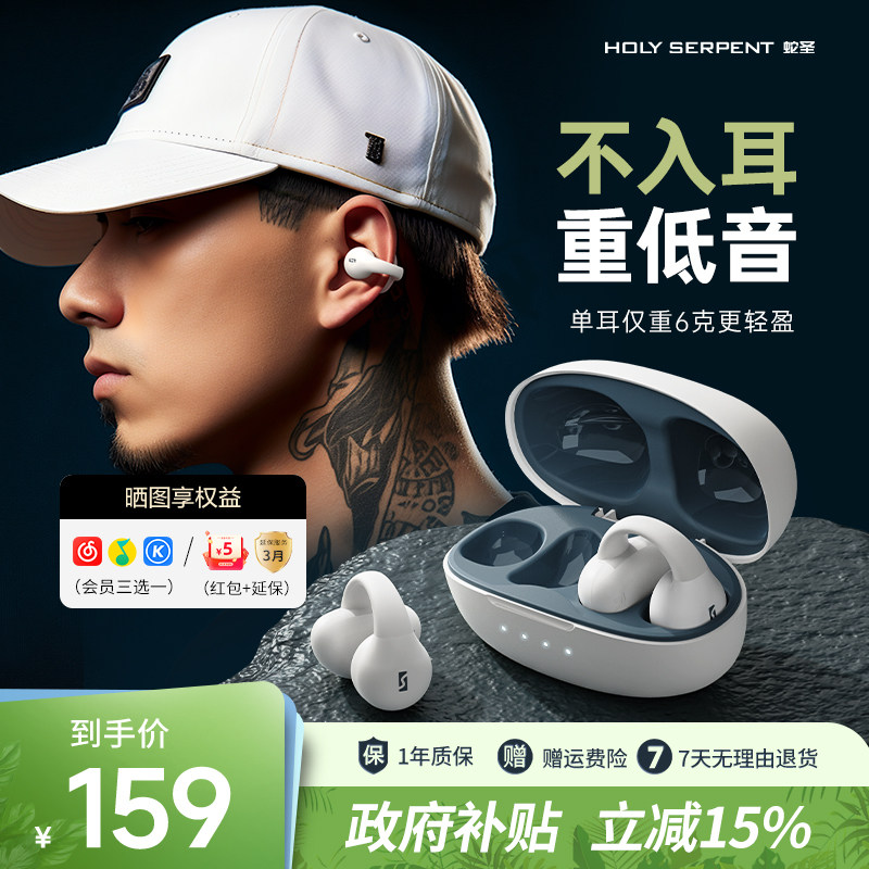 蛇圣重低音OWS耳夹式蓝牙耳机