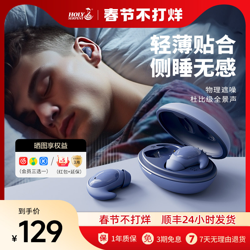 蛇圣小休蓝牙耳机入耳式睡眠耳机睡觉专用降噪耳机ASMR侧睡不压耳