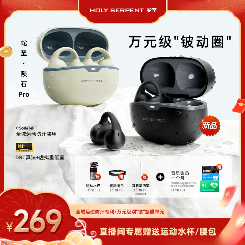 【直播间免定】蛇圣陨石PRO耳夹蓝牙耳机无线AI开放式运动26新款