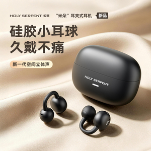 蛇圣耳夹式耳机蓝牙6.0久戴不痛