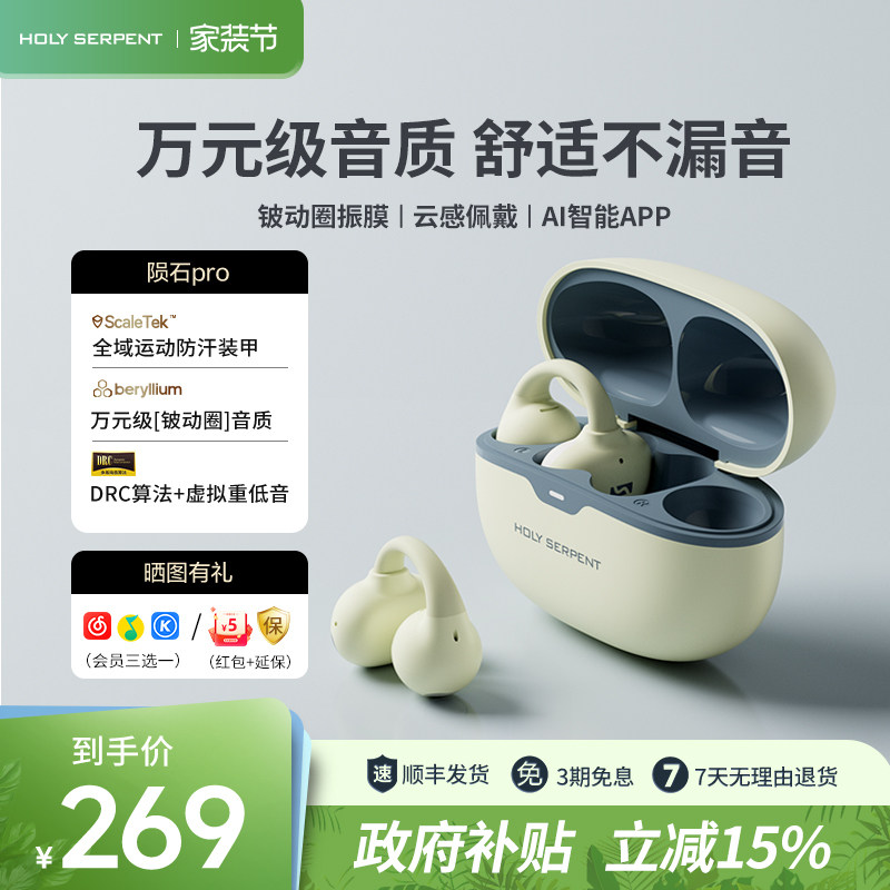 【政府补贴】蛇圣陨石PRO耳夹蓝牙耳机无线气骨传导运动2026新