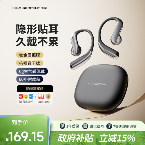 蛇圣挂耳式耳机零感佩戴不累耳