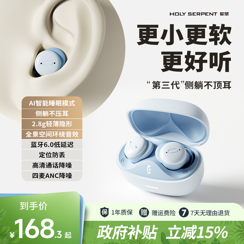 蛇圣蓝牙耳机入耳式侧睡不压耳