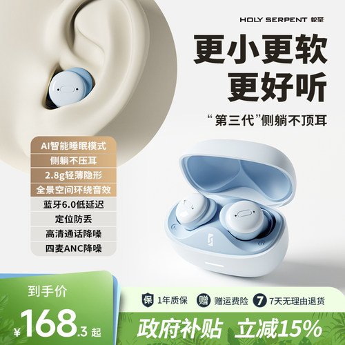 蛇圣蓝牙耳机入耳式侧睡不压耳