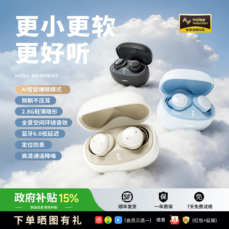 【政府补贴】蛇圣小梦睡眠耳机蓝牙2026新款无线入耳式可侧睡隔音