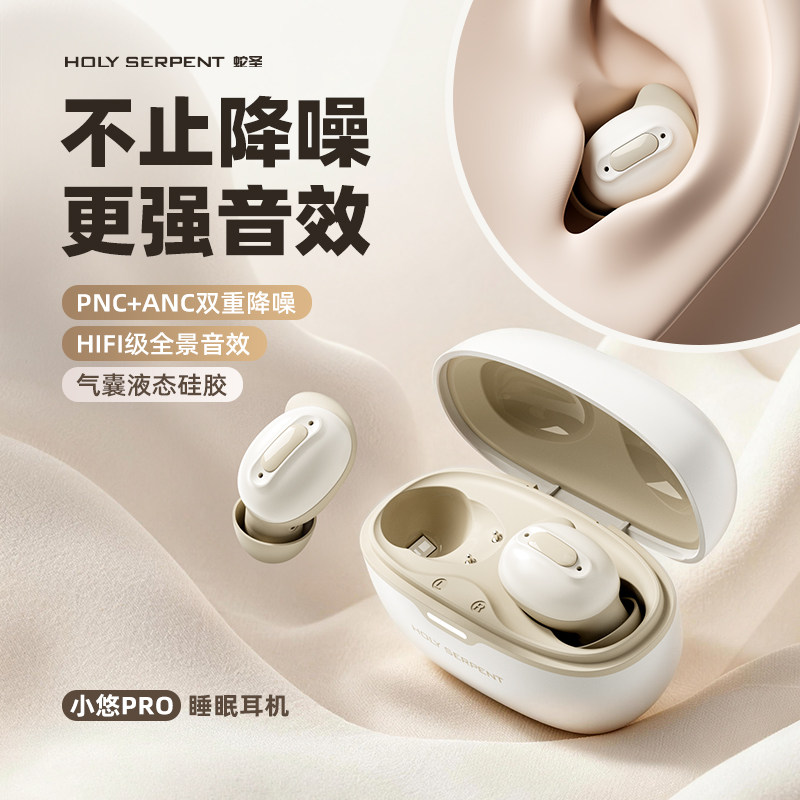 政府补贴蛇圣小悠PRO入耳睡眠蓝牙耳机豆式降噪隐形隔音2026新款