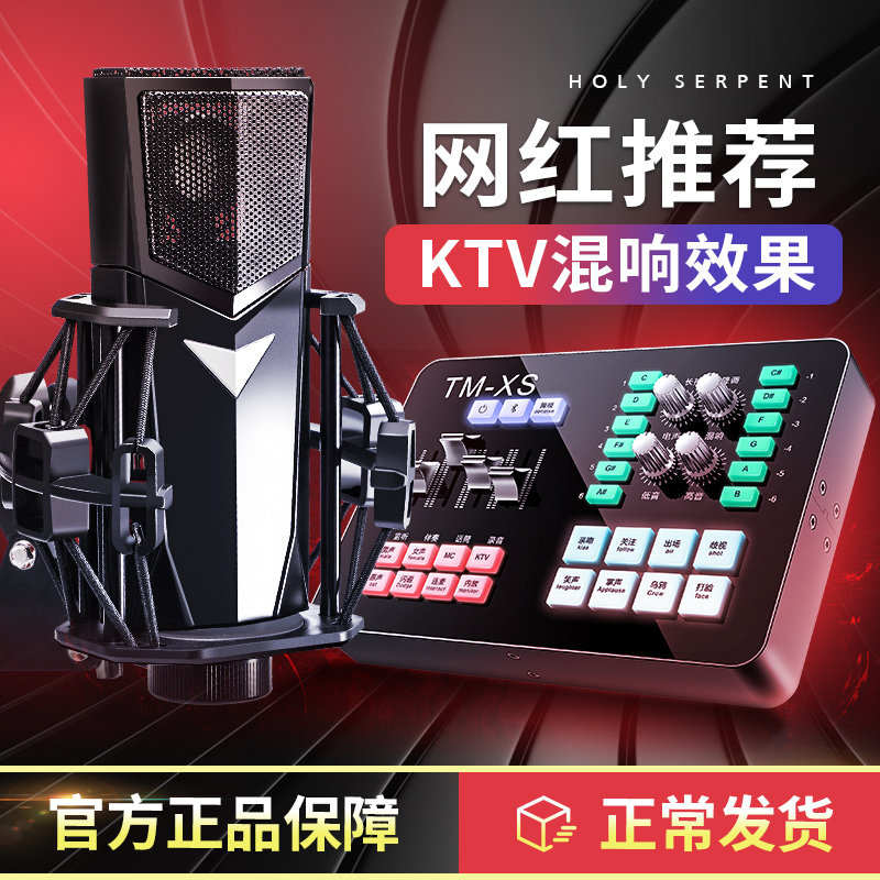 蛇圣2023新款直播声卡套装调音台麦克风12种精调模式适用手机电脑怎么看?