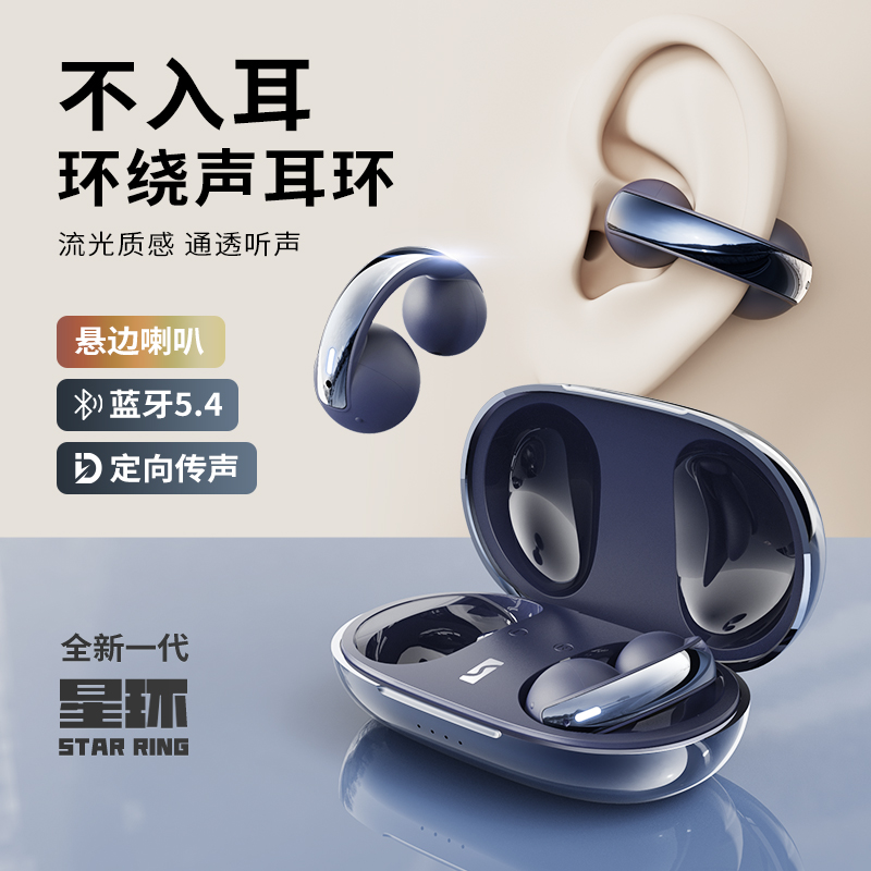 蛇圣星环耳夹式蓝牙耳机运动跑步不入耳夹耳式非骨传导开放式耳机