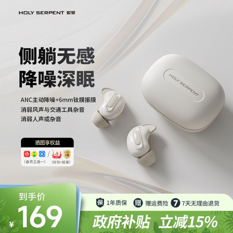 蛇圣小悠入耳式降噪蓝牙耳机睡觉专用侧睡ASMR不压耳超级隔音