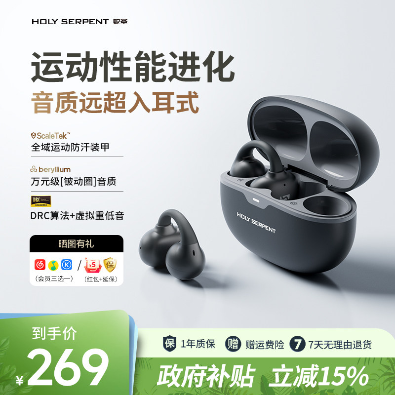 蛇圣陨石pro耳夹耳机蓝牙无线不入耳开放式运动2026新款AI翻译
