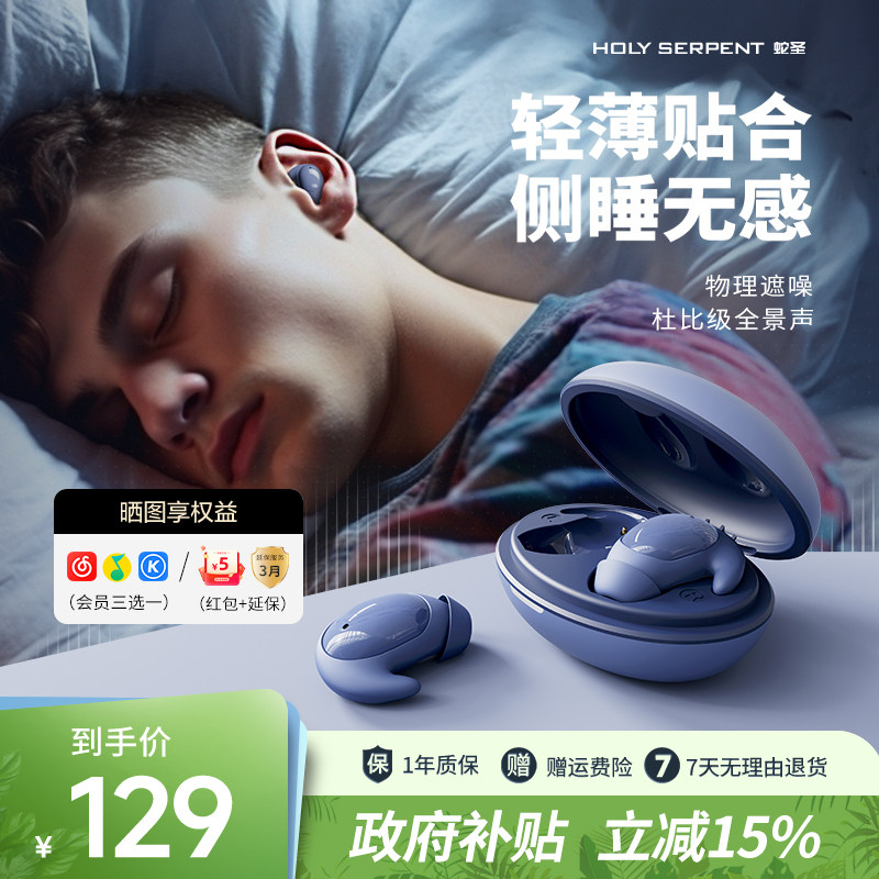 蛇圣小休蓝牙耳机入耳式睡眠耳机睡觉专用降噪耳机ASMR侧睡不压耳