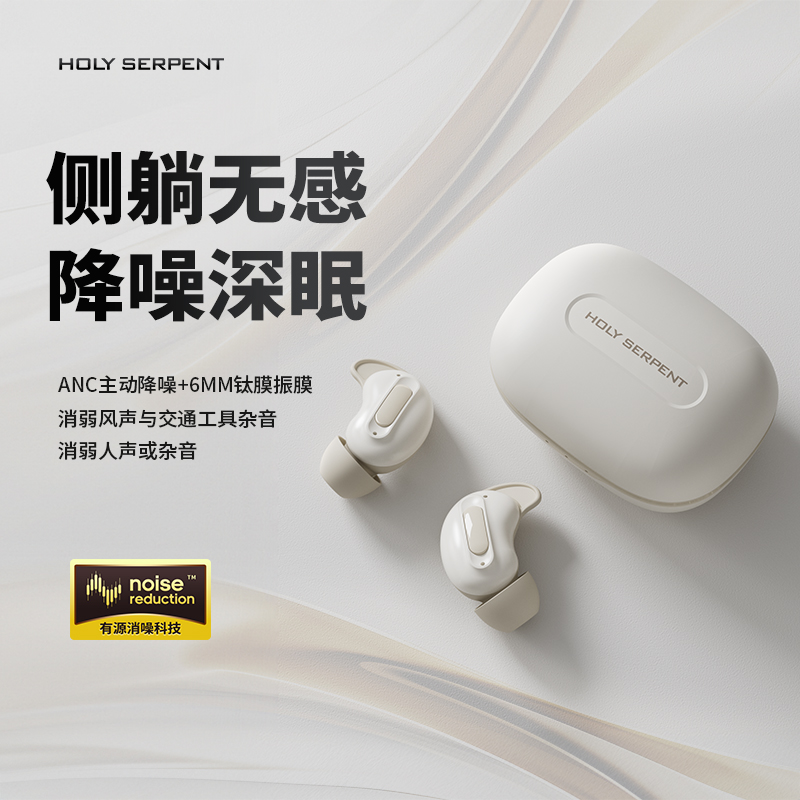 蛇圣小悠睡眠专用蓝牙耳机可侧睡