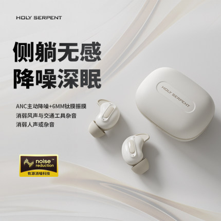 蛇圣小悠入耳式降噪睡眠蓝牙耳机睡觉专用ASMR助眠可侧睡超级隔音