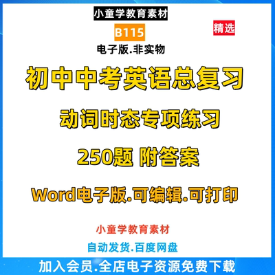 B115初中中考英语总复习动词时态专项练习250题附答案word电子版