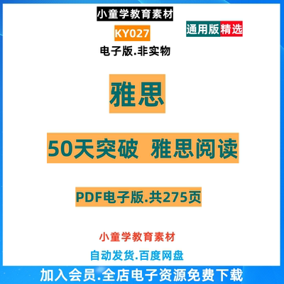 KY027雅思英语突破阅读高清PDF设计电子版资源素材文件知识整理