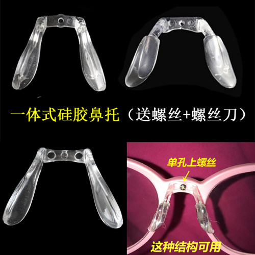 单孔螺丝式马鞍形u型近视眼镜