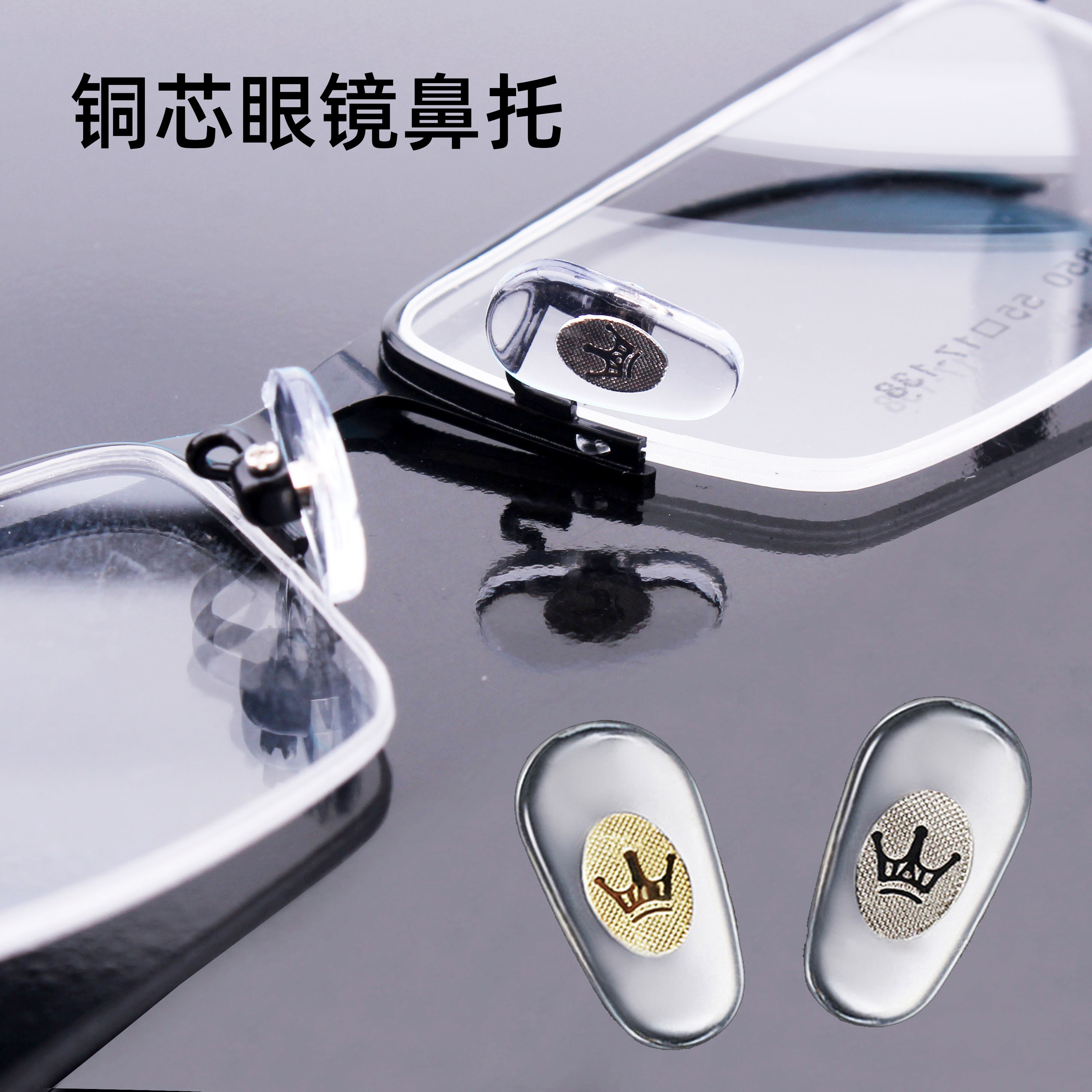 金属铜芯眼镜鼻托叶通用锁防滑
